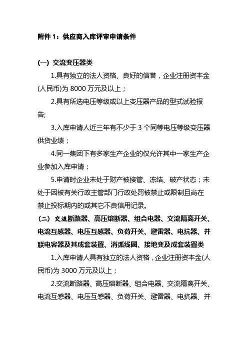 供应商入库评审申请条件