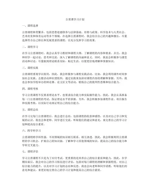公需课学习计划