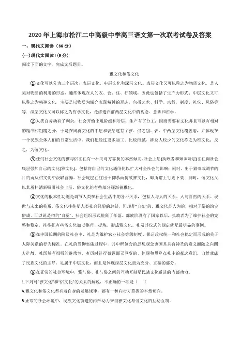 2020年上海市松江二中高级中学高三语文第一次联考试卷及答案