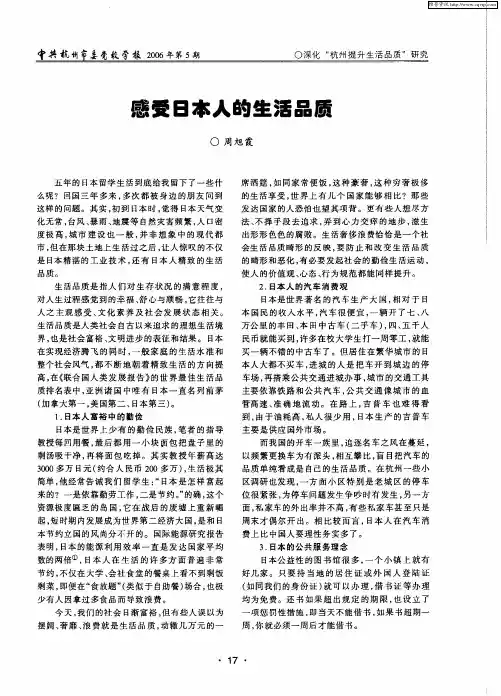 感受日本人的生活品质