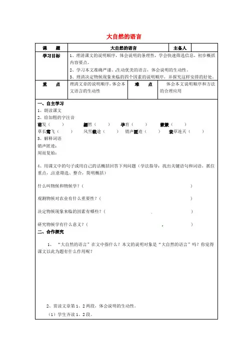 八年级语文上册 16《大自然的语言》学案(新版)新人教版