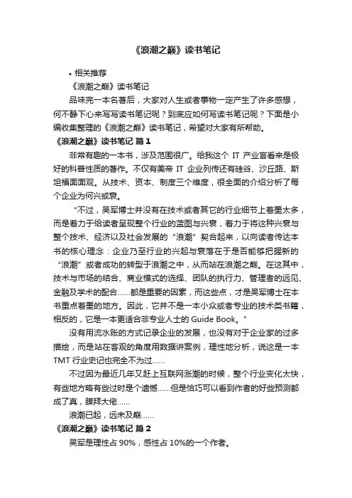 《浪潮之巅》读书笔记