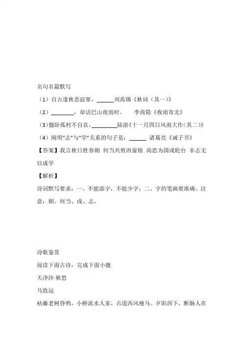 上海市七年级语文2023年上册期末考试带参考答案与解析