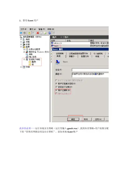 Server2008局域网共享访问用户名密码方式设置