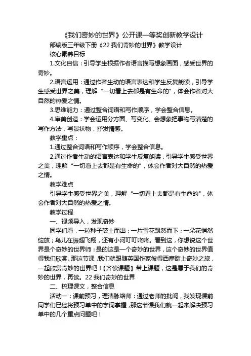 《我们奇妙的世界》公开课一等奖创新教学设计_2
