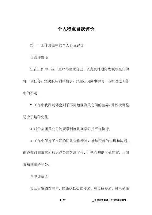 个人特点自我评价