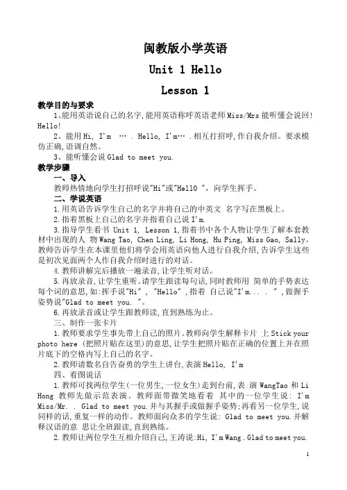 闽教版小学英语第一册全册教案