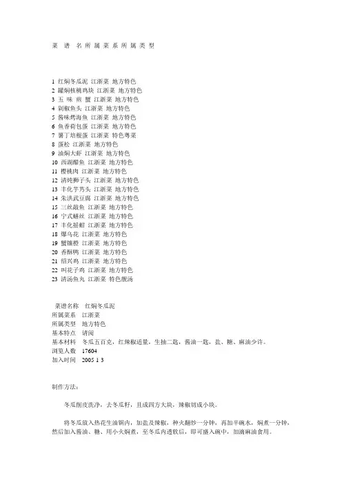 江浙菜谱