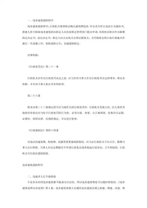 违章建筑强拆程序