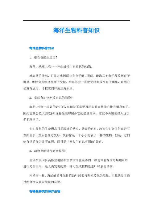 海洋生物科普知识