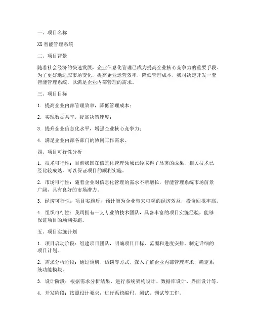 ps项目立项申请书