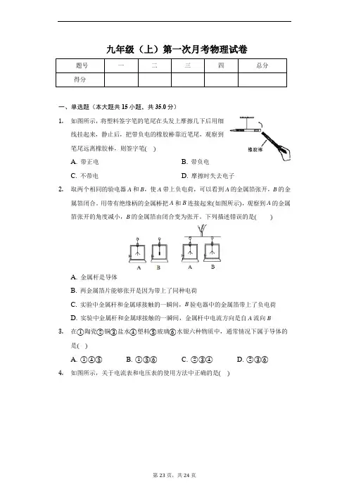 2020年山东省济南市九年级(上)第一次月考物理试卷