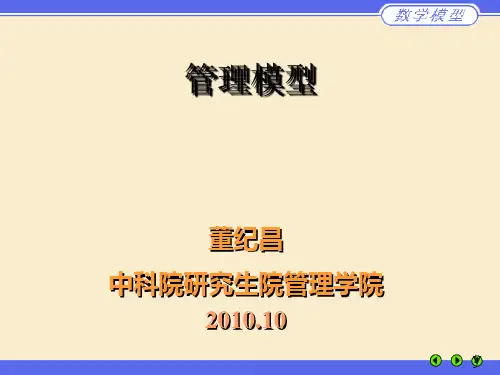 第五讲：AHP深化及模糊综合评价