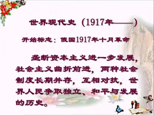 俄国十月革命PPT14 人教版