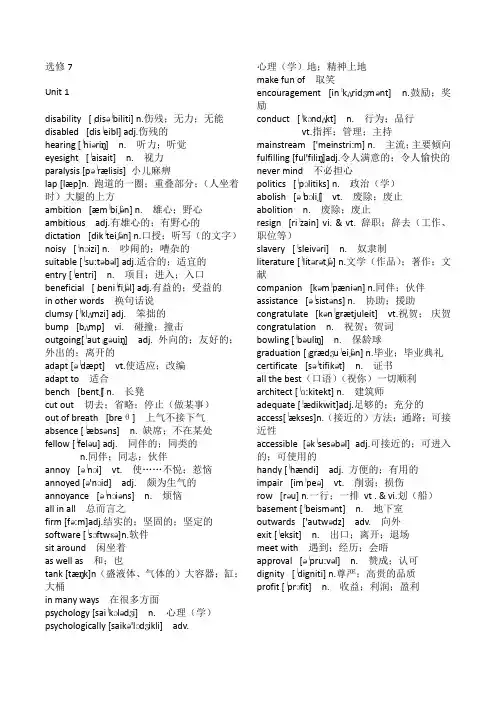 人教版高中英语-选修7-单词(带音标)