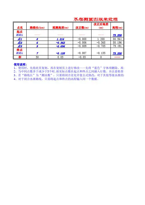 闭合水准路线