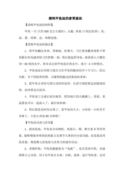 清炖甲鱼汤的家常做法