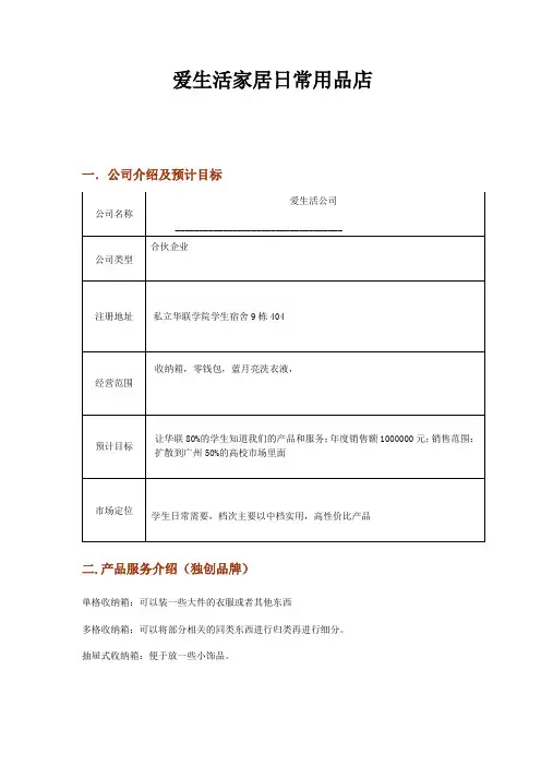 创业课作业(1)