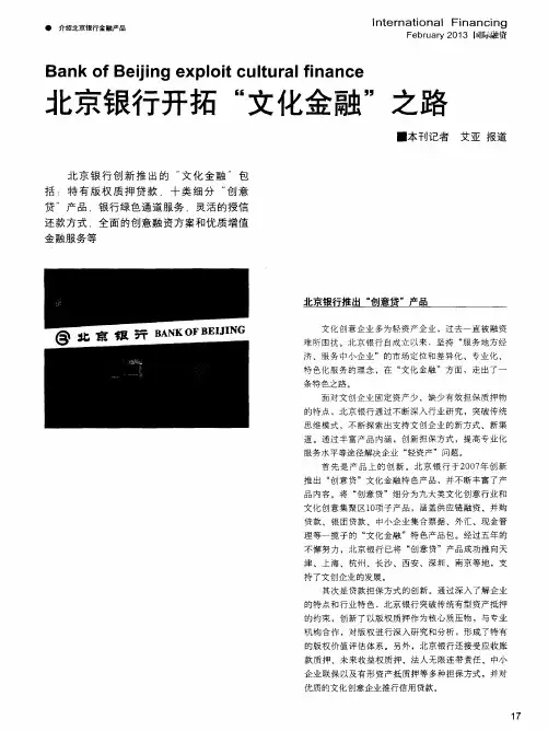 北京银行开拓“文化金融”之路