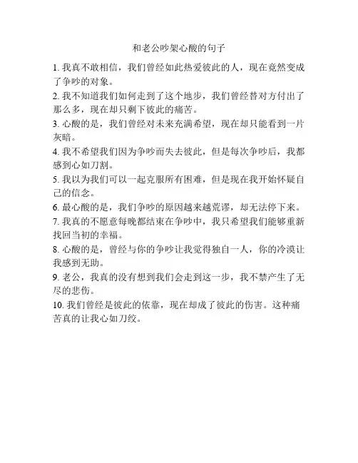 和老公吵架心酸的句子