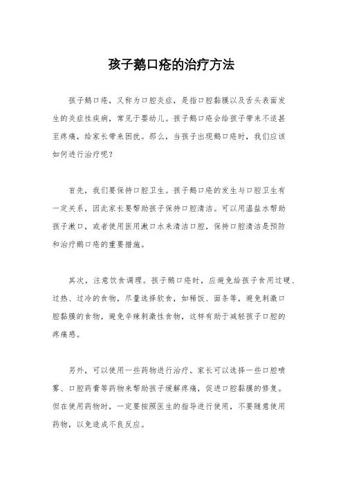 孩子鹅口疮的治疗方法
