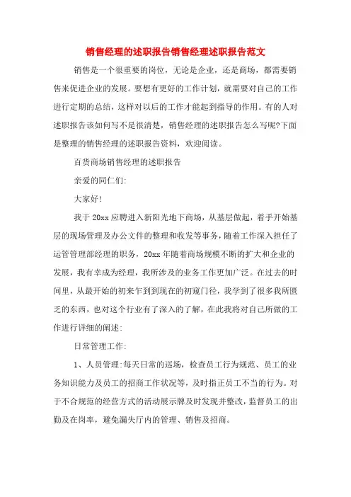 2019年销售经理的述职报告销售经理述职报告范文