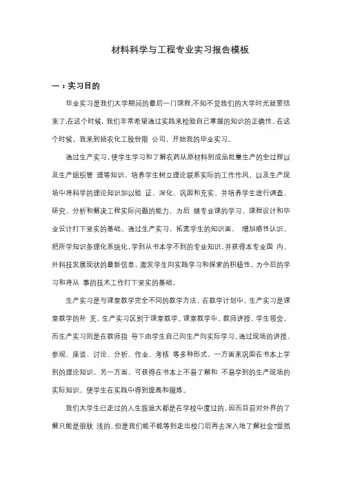 南京工程学院材料科学与工程专业实习报告模板