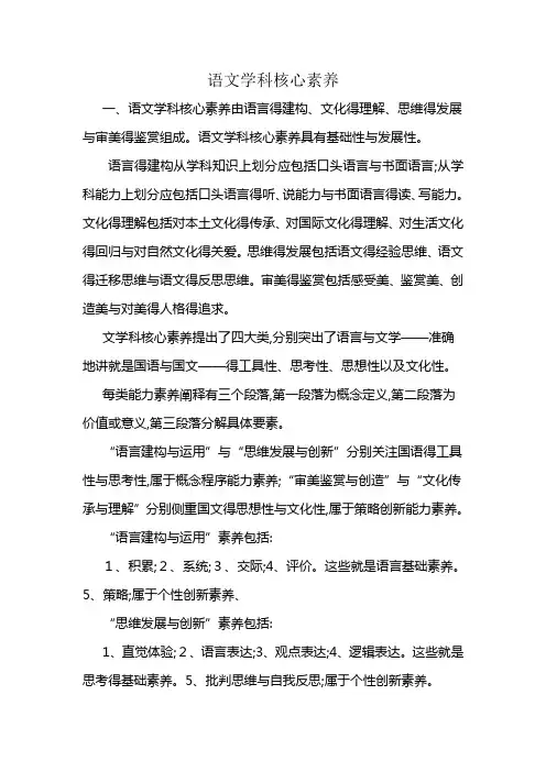语文学科核心素养