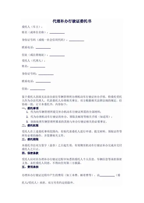 代理补办行驶证委托书