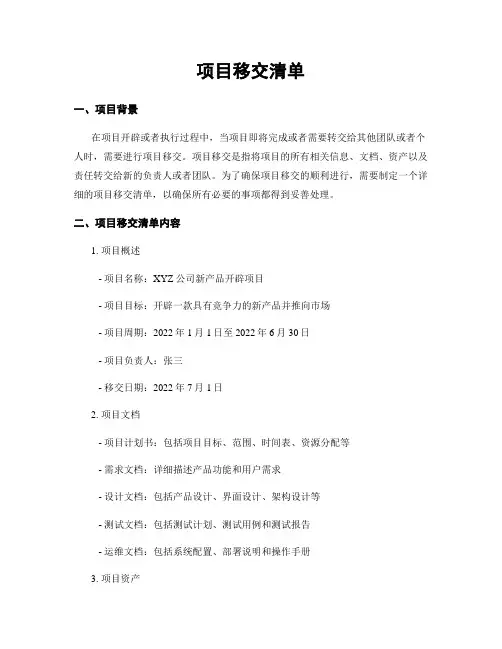 项目移交清单
