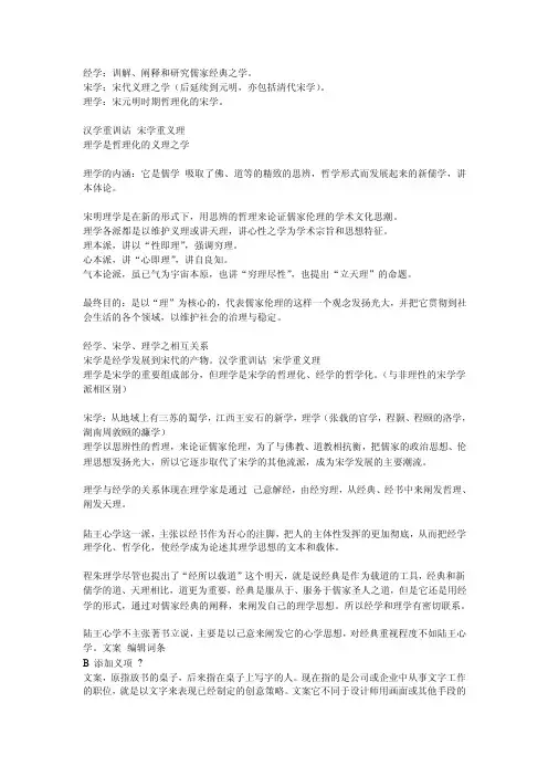 经学与理学——精选推荐