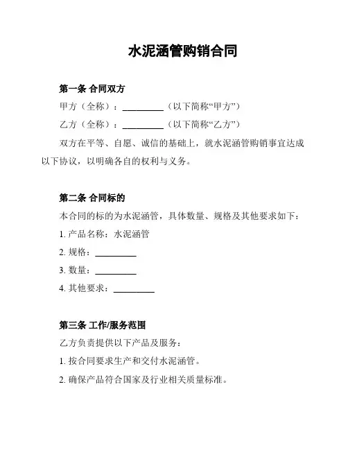 水泥涵管购销合同