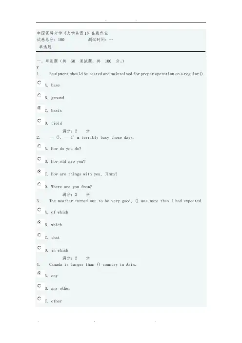 中国医科大学《大学英语1》在线作业 及答案
