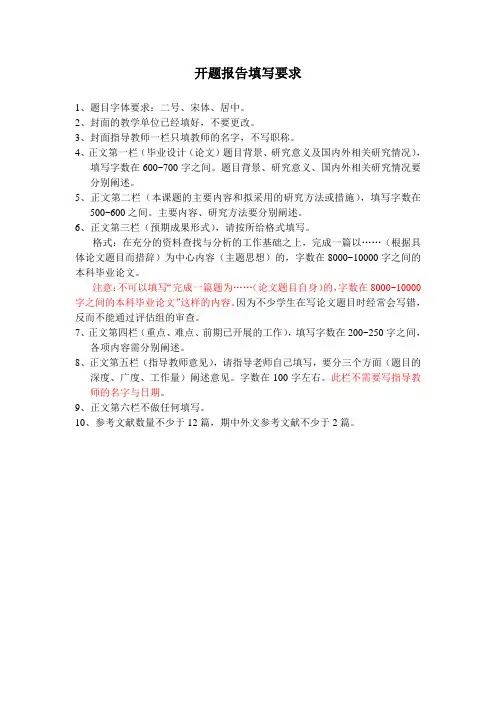开题报告填写要求