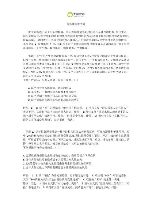 言语理解与表达细节题及答案分析