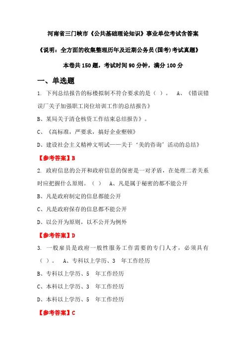 河南省三门峡市《公共基础理论知识》公务员考试真题含答案