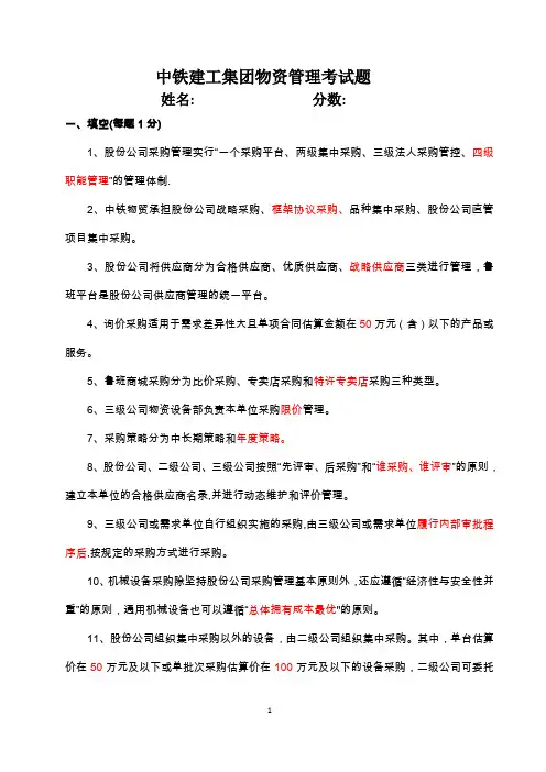 物资采购管理考试题(有答案)