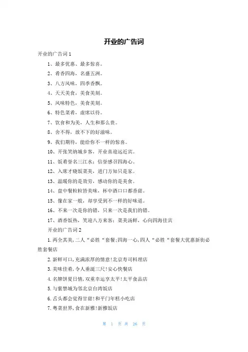 开业的广告词