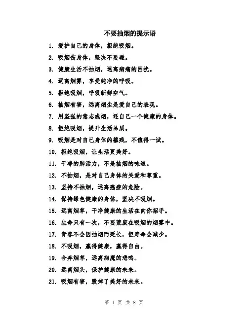 不要抽烟的提示语