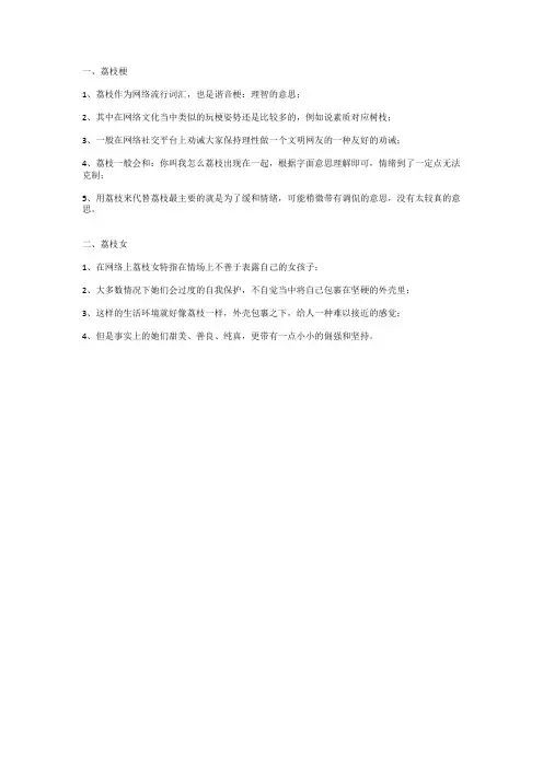 荔枝是什么网络用语