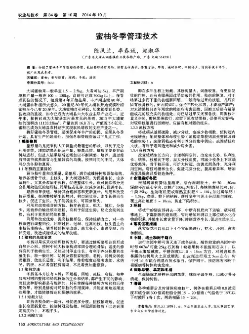 蜜柚冬季管理技术