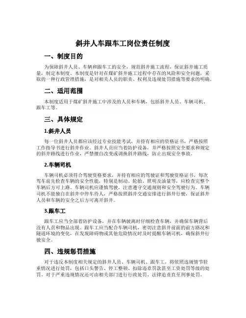 斜井人车跟车工岗位责任制度