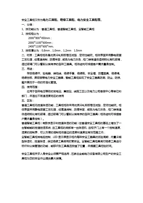 安全工具柜又称为电力工具柜、绝缘工具柜、电力安全工具柜