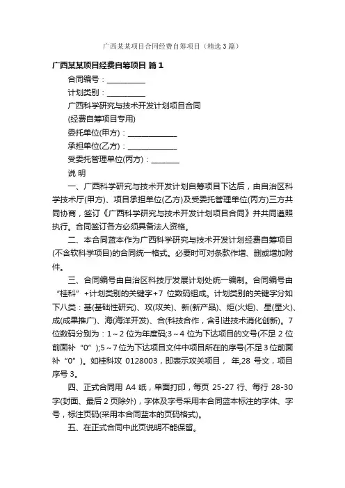 广西某某项目合同经费自筹项目（精选3篇）