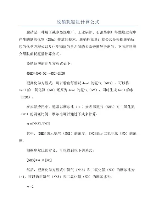 脱硝耗氨量计算公式