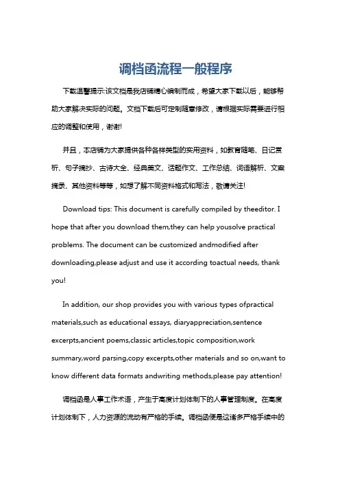 调档函流程一般程序