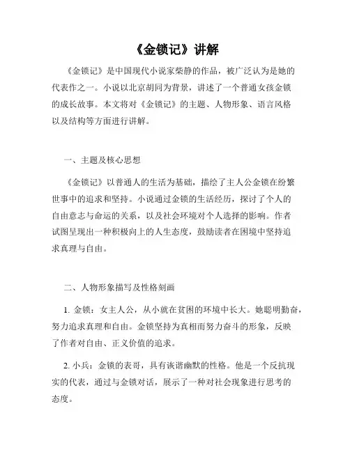 《金锁记》讲解
