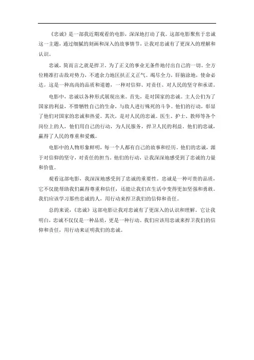 《忠诚》观后感