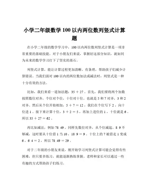小学二年级数学100以内两位数列竖式计算题