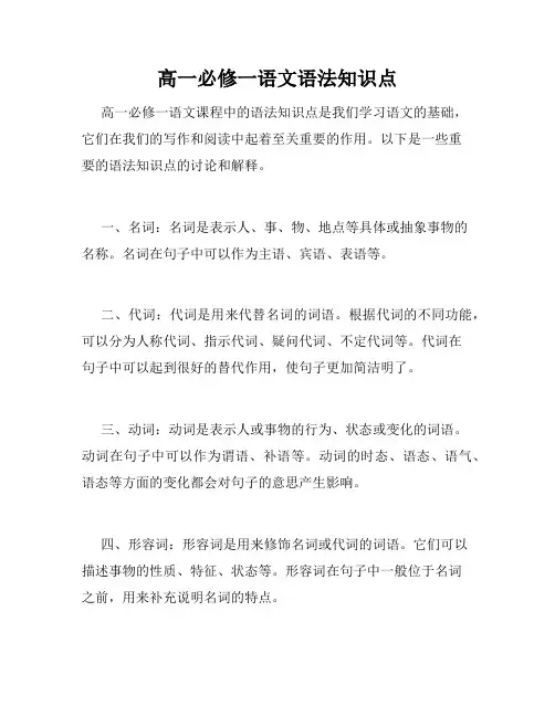 高一必修一语文语法知识点